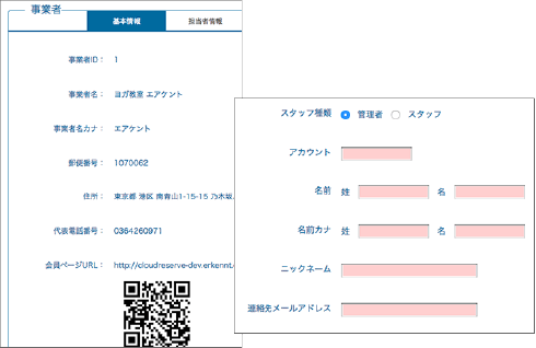 基本情報登録