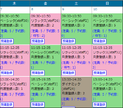 キャンセル待ち機能