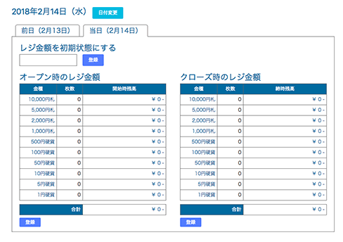 レジ管理